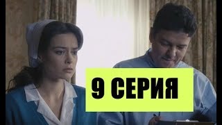 Сиделка 9 серия содержание серии и анонс [upl. by La]