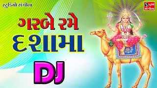 New Dasama Song 2017 Dasama Na Garba GARBE RAME DASAMA Tanu Shri Chatterji [upl. by Crenshaw]