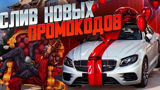 СЛИВ НОВЫХ ЭКСКЛЮЗИВНЫХ ПРОМОКОДОВ НА ДЕНЬГИ НА ВСЕХ СЕРВЕРАХ БАРВИХИ НОВЫЕ БОНУС ПРОМОКОДЫ [upl. by Wurtz6]