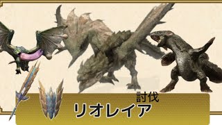 ジンオウガチャアクでプケプケジュラトドスリオレイア討伐モンハンnow モンスターハンターnow [upl. by Nazar563]