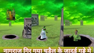 नागराज गिर गया चुड़ैल के जादुई गड्ढे मे ll Nagraj fell into the witchs magic pit viralvideo [upl. by Veneaux590]