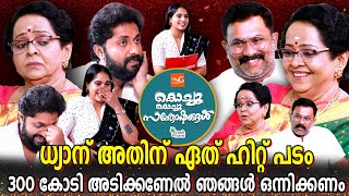 MALLIKA SUKUMARAN  AJU VARGHEESE  DHYAN SREENIVASAN  KOCHU KOCHU SANTHOSHANGAL  GINGER MEDIA [upl. by Zoilla474]