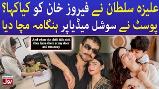 Aliza Sultan Criticized Feroze Khan  Celebrity News  BOL Entertainment [upl. by Omrellig]