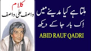 Milta Hai Kya Madinay Mein Ek Bar Ja Kay Dekh  Poet Wasif Ali Wasif  Abid Rauf Qadri [upl. by Bough]