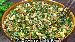 调韭菜饺子馅，最怕韭菜出水，教你30年饺子馆调馅技巧，从包到煮不出一滴水 [upl. by Eintrok360]