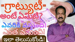 What is gratuityhow to calculate gratuityగ్రాట్యుటీ అంటే ఏమిటిగ్రాట్యుటీ ఎలా లెక్కించాలి [upl. by Anerres128]