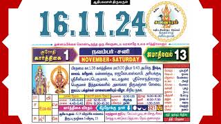 Today Tamil Calendar amp Rasi palan 16 November 2024 [upl. by Jaela398]