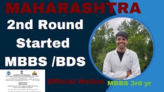 MBBSBDS Second Round Started  Maharashtra State Choice Filling  Date Of Second Round [upl. by Annette255]