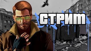 Прохожу GTA 4 с урезанными патронами [upl. by Gnen]