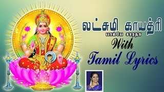 Lakshmi Gayatri Mantra with Tamil Lyrics sung by Bombay Saradha [upl. by Hasina654]