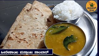 ಹೀರೇಕಾಯಿ ಮಸ್ಕಾಯಿ ಸಾಂಬಾರ್  HIREKAI MASKAI SAMBAR  KALA RUCHI  FOOD  FOODIE [upl. by Ahseenat]