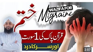 Islami beautiful wazifa Sar Dard [upl. by Elsey86]