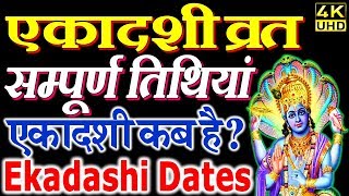 एकादशी कब है  Ekadashi Vrat  Ekadashi Kab hai  Ekadashi Kab ki hai  Ekadashi Date  Vinod Pandey [upl. by Ferretti641]