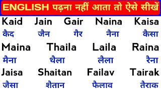 English padhna likhna kaise sikhe  English padhna kaise sikhe  How To Learn English From zero [upl. by Aracot514]