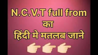 NCVT full from in hindi  English to hind [upl. by Akilegna]