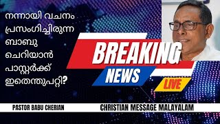 Pastor Babu Cherian  വിമർശനങ്ങൾക്ക് ശക്തമായ മറുപടി  christian message malayalam [upl. by Klos]