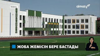 Жайлы мектеп Алматыда 600 орындық білім ордасы ашылады [upl. by Oicnerolf427]