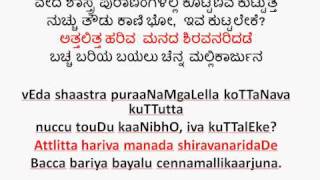 Vachana 75 Veda Shastra Puranangalella  Learn the ways of the mind [upl. by Lamok]