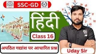 हिंदी  अपठित गद्यांश पर आधारित प्रश्न   CLASS 16  BY UDAY SIR  KNOWLEDGE SAAR [upl. by Otsirc461]