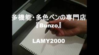 【LAMYラミー】2000 [upl. by Berlauda564]