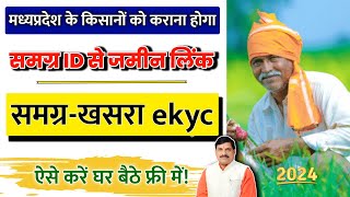 samagra khasra ekyc kaise kare  samagra id se khasra link kaise karen  jameen samagra link 2024 [upl. by Anisamoht245]