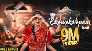 Bhamakalapam 2024 Full Hindi Dubbed Movie  Priyamani  Bharat Kamma  New South Release 2024 [upl. by Aehsa]