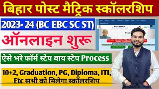 Bihar Post Matric Scholarship 202324 Online Apply  Bihar PMS Scholarship 202324 online kaise kare [upl. by Enivid868]