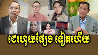 Piset Imkong Reacts To PM Hun Sen [upl. by Alian891]