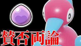 【最強？それとも微妙？】ガチ勢の中で話題になっている新環境『ポリゴン2』の性能について。【ポケモンSV】 [upl. by Ylrebmek417]