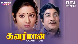 Kavari Maan Tamil Full Movie  Sivaji Ganesan  S P Muthuraman  Sridevi [upl. by Ydnerb]