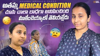 vlog Sudden ga అత్తమ్మ కి Spine Surgery cheyali anaru😔😔 రోజులు చాలా కష్టం గా గడుస్తోంది [upl. by Dugaid]