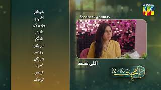 Mohabbat Reza Reza  Episode 30 Teaser  20th November 2024  Mirza Zain Baig amp Minsa Malik  HUM TV [upl. by Margette]