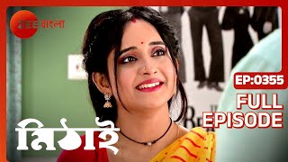 Mithai  কেন মিঠাই ইমোশনাল হলো  full episode 355  Mithai Siddharth  Zee Bangla [upl. by Clothilde220]