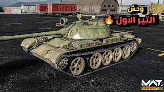 وحش التير الاول بلا منازعMWT TANK BATTLE  WZ121 [upl. by Day]