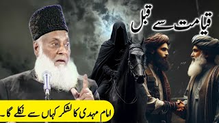 Shocking Revelation The Origin of Imam Mahdis Army [upl. by Ring]