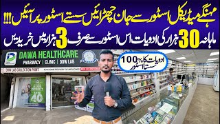 Dawa Healthcare Medical Store  Susti Dawa  Low Cost Medicine  Karachi Medical Store  Health [upl. by Virginia]