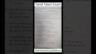 Class 11 Tamil Talent Exam Previous Year Question Paper kalvikantnsyllabus answerkeys [upl. by Ronnica]