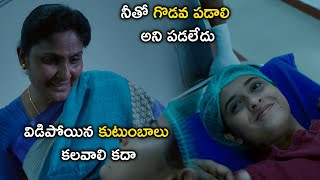 నీతో గొడవ పడాలి అని పడలేదు  Chinni Krishnudu Movie Scenes  GV Prakash Kumar  Arthana Binu [upl. by Eidnalem]