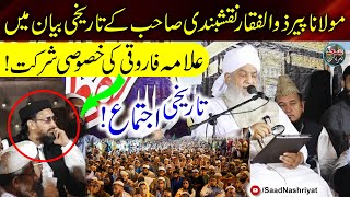 Peer Zulfiqar Naqshbandi Speech In Khatme Nabuwat SAW Conference Dorgroad Karachi [upl. by Einahpehs]