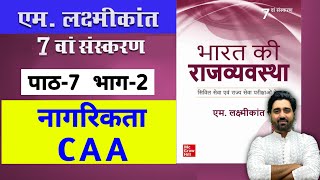 M Laxmikanth Indian Polity 7th Edition Chapter 7 Part 2 For Hindi Medium upsc ias Lalit Yadav Sir [upl. by Nonnek]