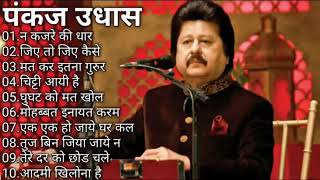 Best of Pankaj Udhas bollywood Hindi songs Hindi gane Top ❤️ Ghazal PankajUdhas 🥰❣️ [upl. by Senga]