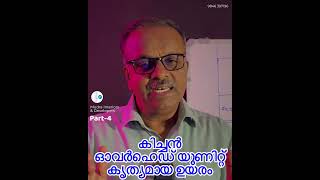 കിച്ചൻ വാൾ യൂണിറ്റ് കൃത്യമായ ഉയരം എങ്ങനെ കണ്ടെത്താം Part4 Ideal Height for Overhead Units [upl. by Roht302]