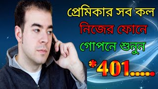 call forwarding  call forward  call divert  call transfer  call forwarding bangla [upl. by Aivart]