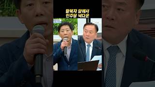 대북 전단이 돈벌이가 된다는 민주당 박상학 이재강 대북전단 [upl. by Byram]