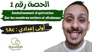 الحصة رقم 1  1Ac 💬 Enchaînement dopération sur les nombres entiers et décimaux أولى اعدادي 💬 [upl. by Autum414]