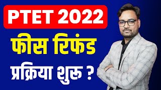 PTET Fees Refund 2022  जाने पूरी प्रक्रिया  PTET 2022 Refund Form  PTET 2022 Fees Refund [upl. by Seldun]