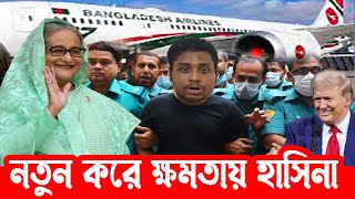 🔴Live BD News 23 November 2024 ll Bangladesh Update News ll Bangla News [upl. by Anahtor]