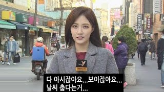 날씨 방송사고 quot말하지 않아도 다 아시잖아요quot [upl. by Torrie37]