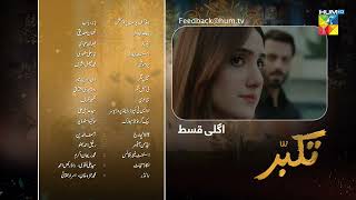 Takabbur  Episode 13 Teaser   Fahad Sheikh Aiza Awan amp Hiba Aziz  HUM TV [upl. by Ikkaj]