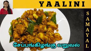 Seppankilangu Varuval in Tamil  Cheppankilangu roast recipe [upl. by Cyna412]